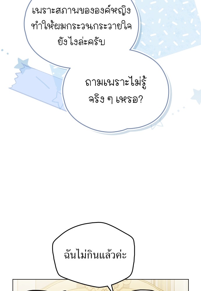พันธสัญญาวิวาห์แค้น - หน้า 73