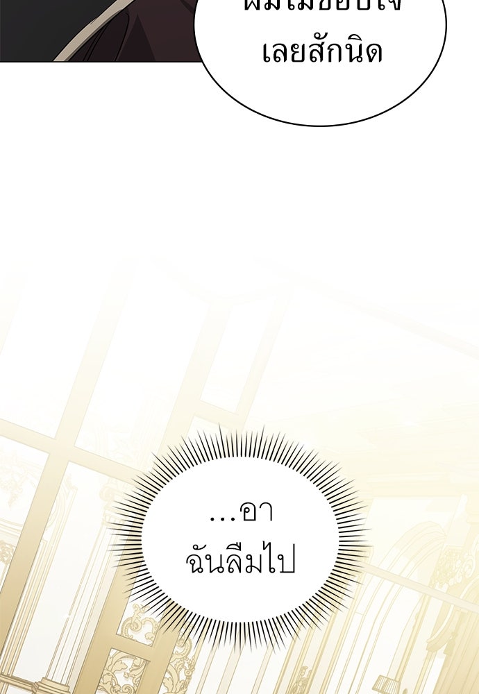 พันธสัญญาวิวาห์แค้น - หน้า 81
