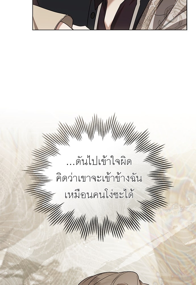 พันธสัญญาวิวาห์แค้น - หน้า 84