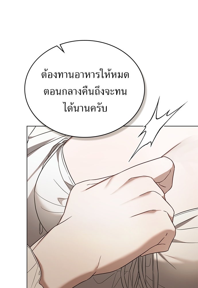 พันธสัญญาวิวาห์แค้น - หน้า 86