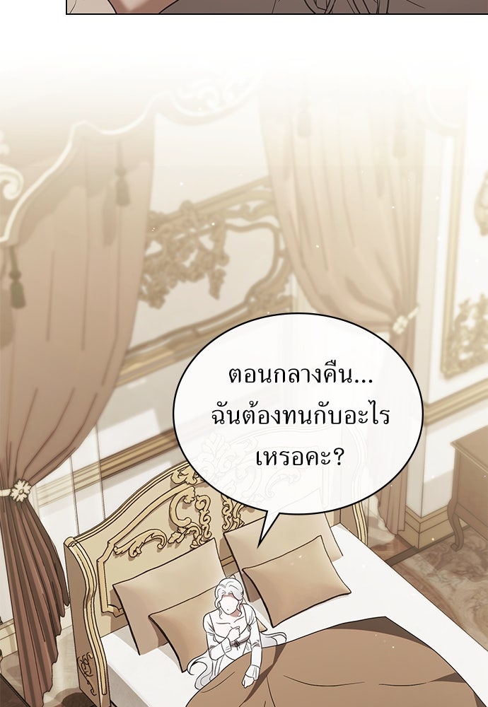 พันธสัญญาวิวาห์แค้น - หน้า 87