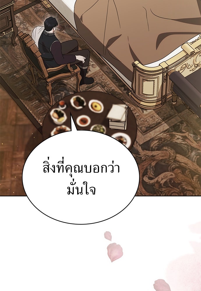 พันธสัญญาวิวาห์แค้น - หน้า 88