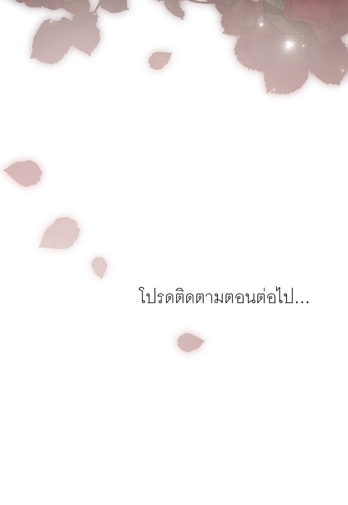 พันธสัญญาวิวาห์แค้น - หน้า 92