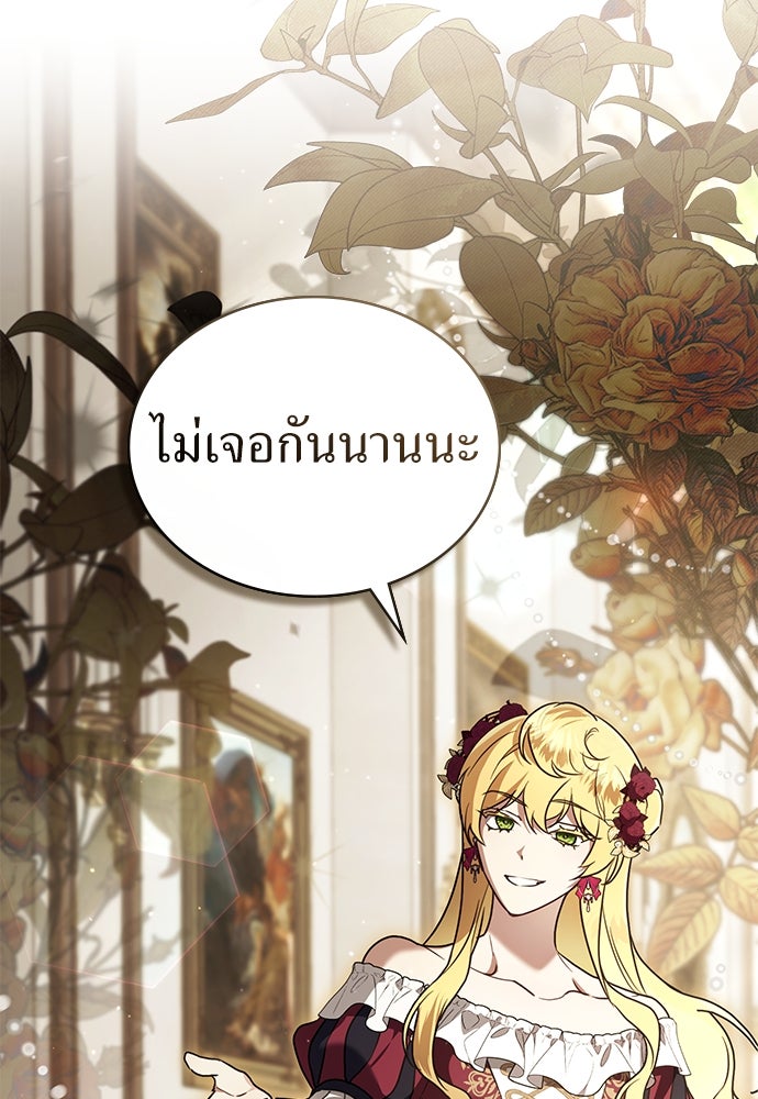 พันธสัญญาวิวาห์แค้น - หน้า 10