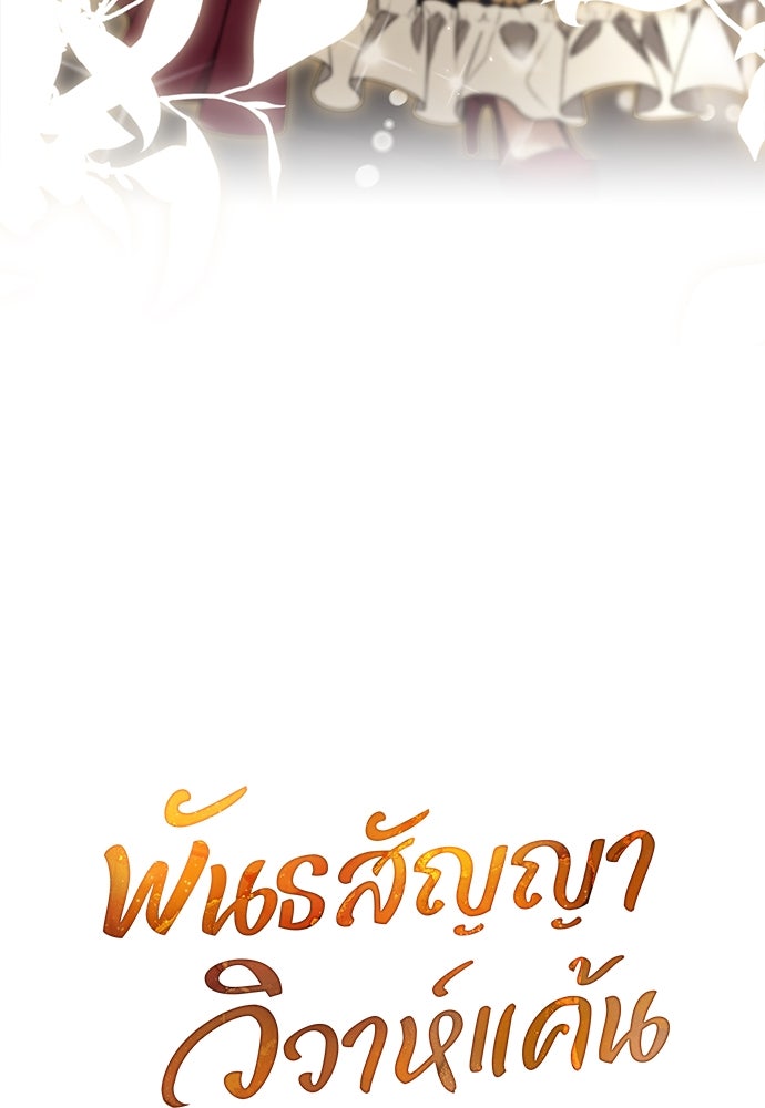 พันธสัญญาวิวาห์แค้น - หน้า 12