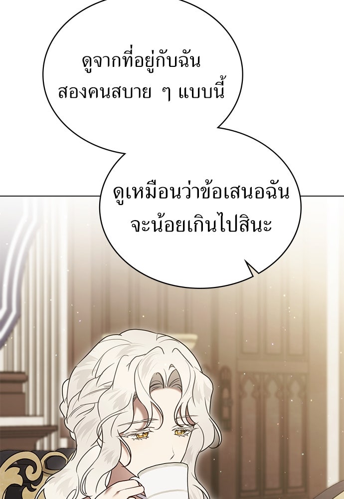 พันธสัญญาวิวาห์แค้น - หน้า 19