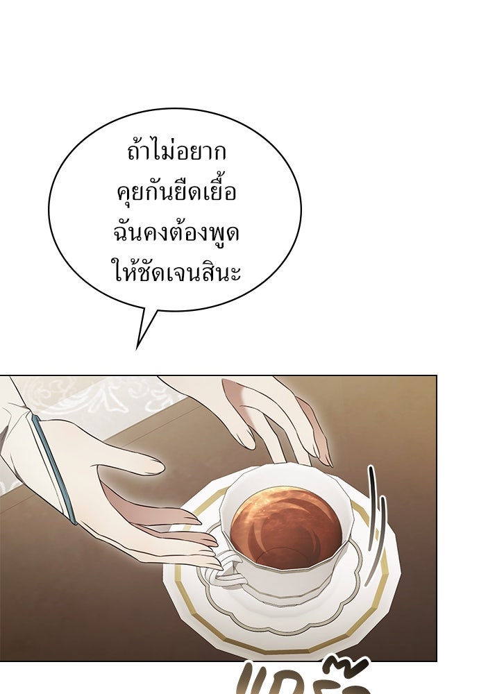 พันธสัญญาวิวาห์แค้น - หน้า 21