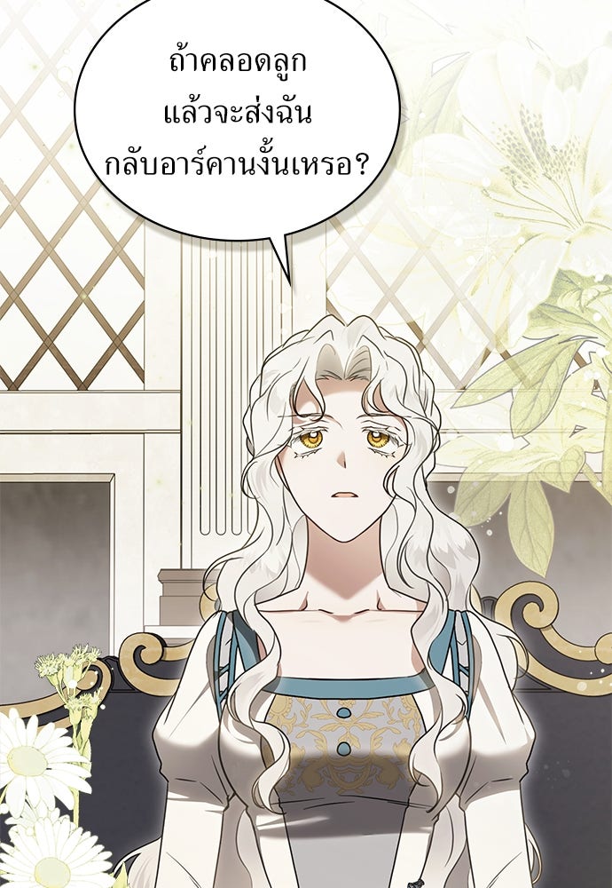 พันธสัญญาวิวาห์แค้น - หน้า 24