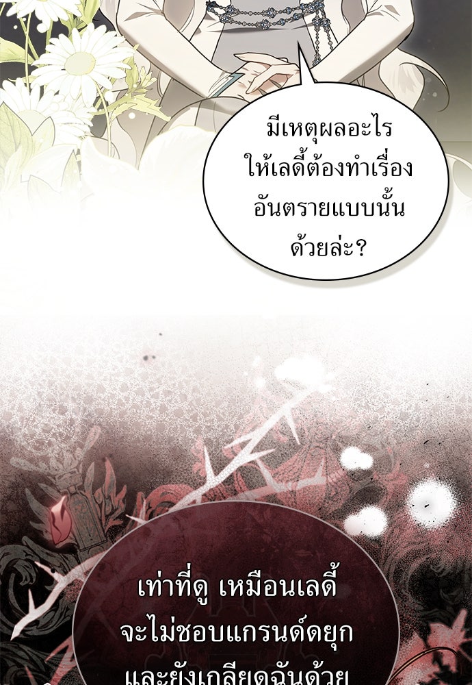 พันธสัญญาวิวาห์แค้น - หน้า 25