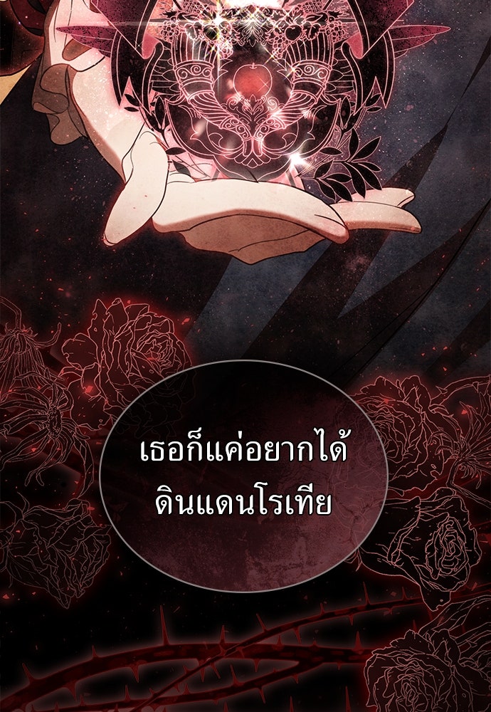พันธสัญญาวิวาห์แค้น - หน้า 27