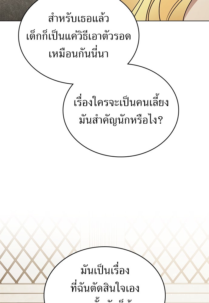 พันธสัญญาวิวาห์แค้น - หน้า 32