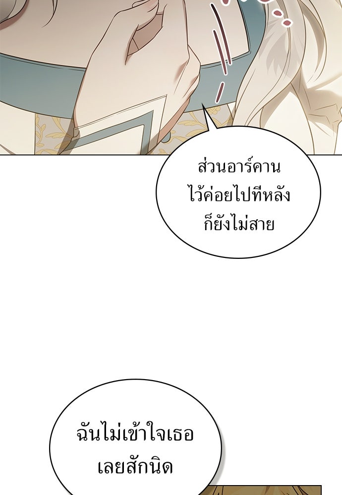 พันธสัญญาวิวาห์แค้น - หน้า 35