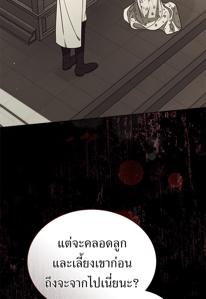 พันธสัญญาวิวาห์แค้น - หน้า 38