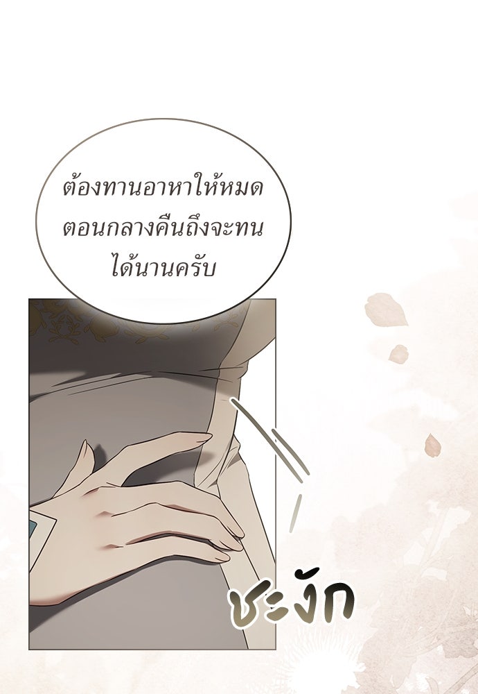 พันธสัญญาวิวาห์แค้น - หน้า 4