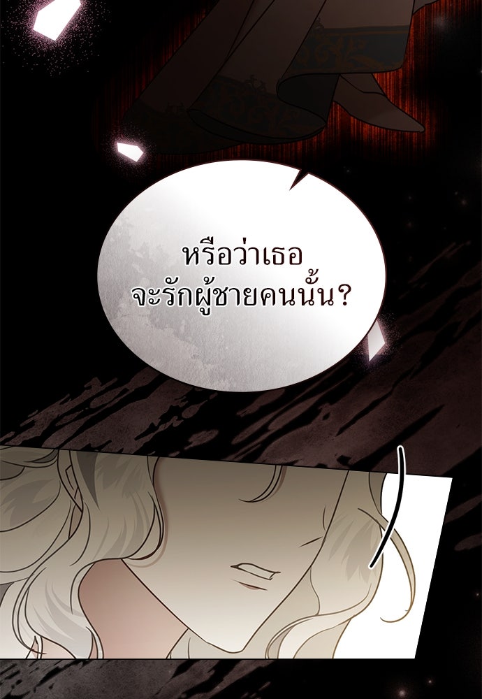 พันธสัญญาวิวาห์แค้น - หน้า 42