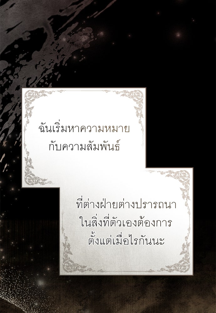 พันธสัญญาวิวาห์แค้น - หน้า 43