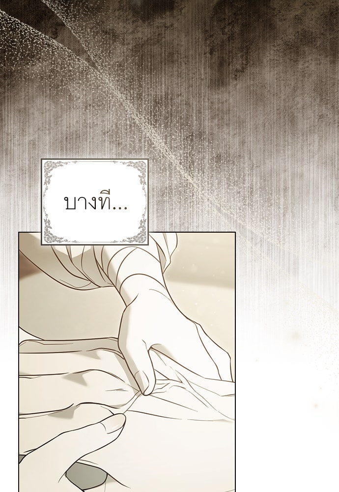 พันธสัญญาวิวาห์แค้น - หน้า 44