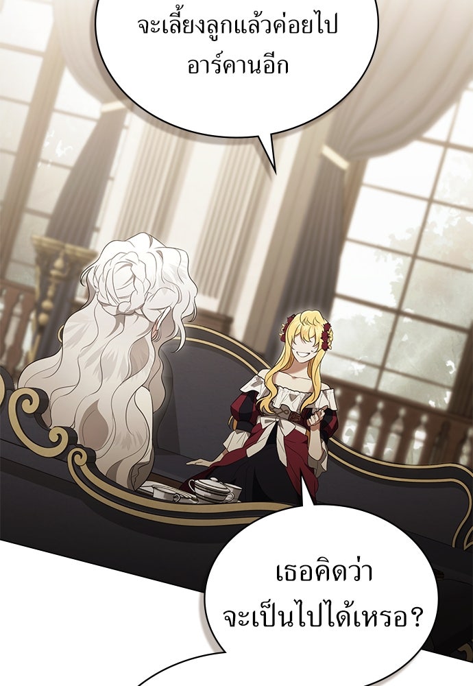 พันธสัญญาวิวาห์แค้น - หน้า 54