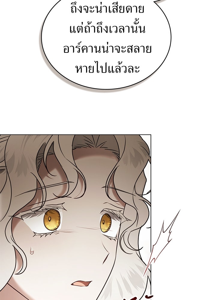 พันธสัญญาวิวาห์แค้น - หน้า 55