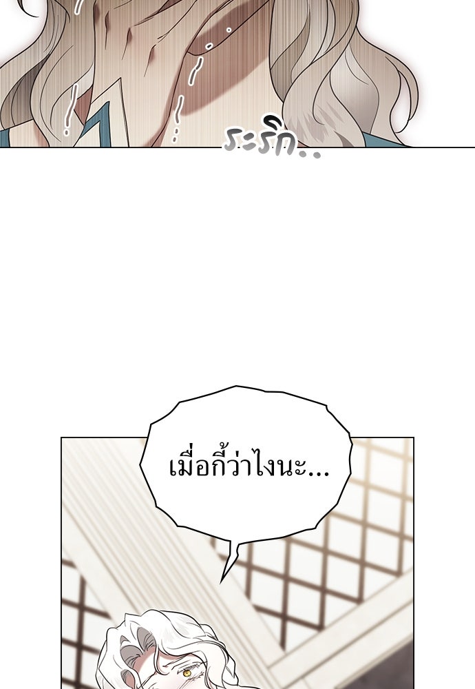 พันธสัญญาวิวาห์แค้น - หน้า 61