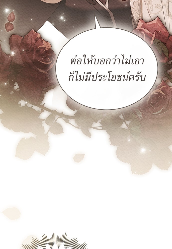 พันธสัญญาวิวาห์แค้น - หน้า 7