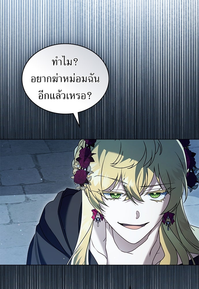 พันธสัญญาวิวาห์แค้น - หน้า 76