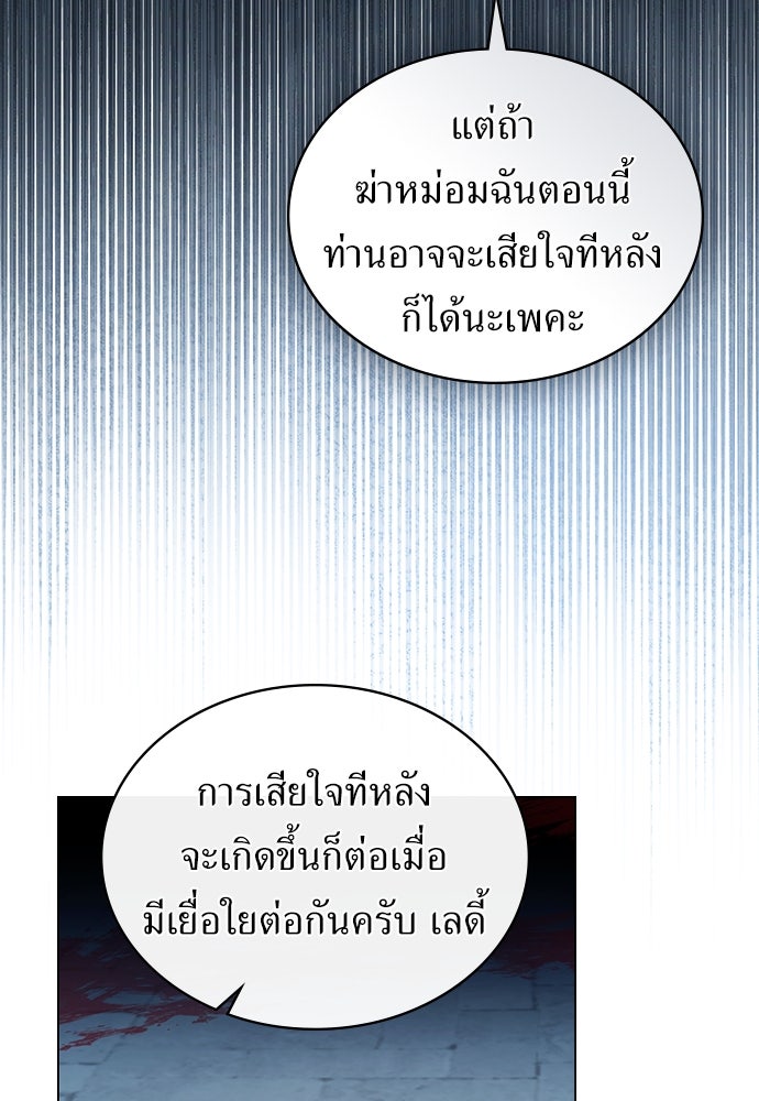 พันธสัญญาวิวาห์แค้น - หน้า 77