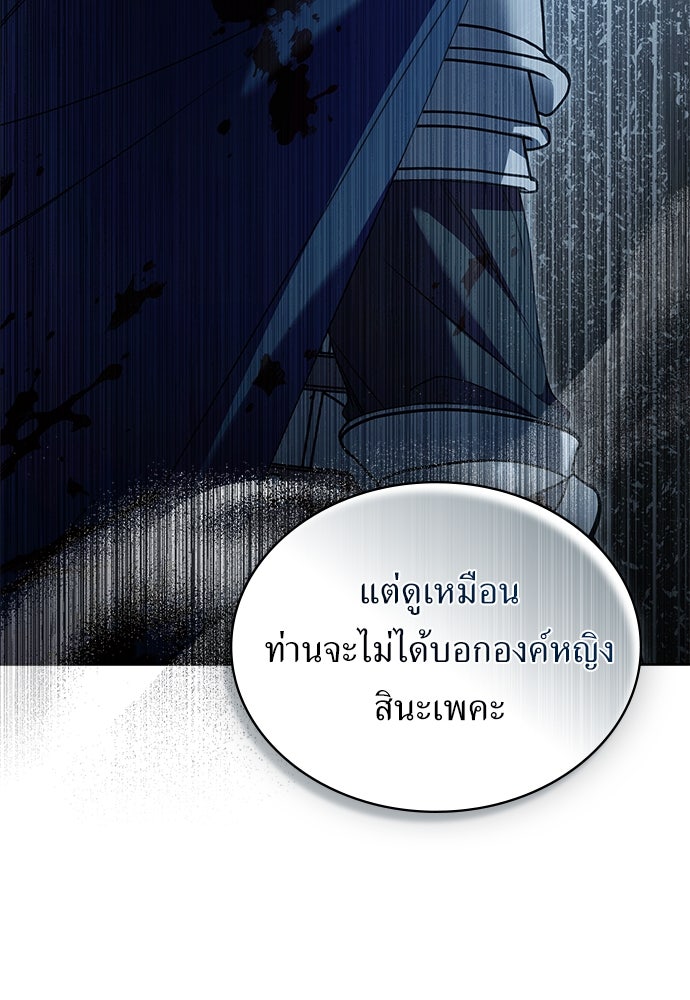 พันธสัญญาวิวาห์แค้น - หน้า 81