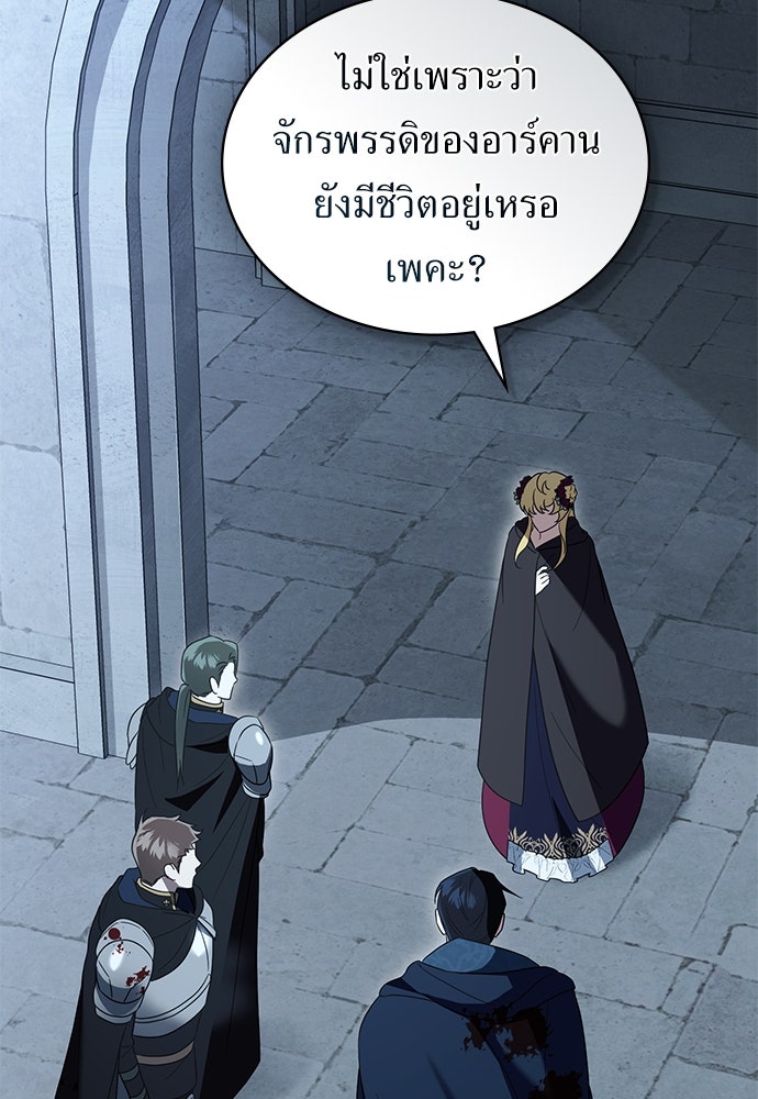 พันธสัญญาวิวาห์แค้น - หน้า 84