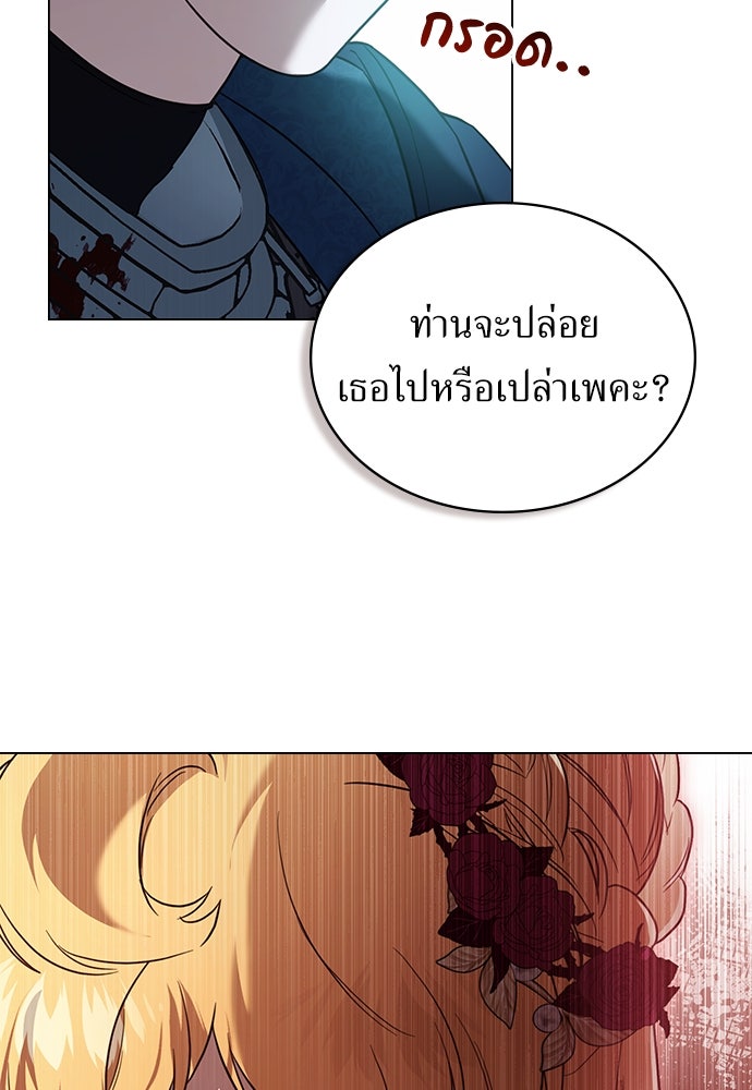 พันธสัญญาวิวาห์แค้น - หน้า 86