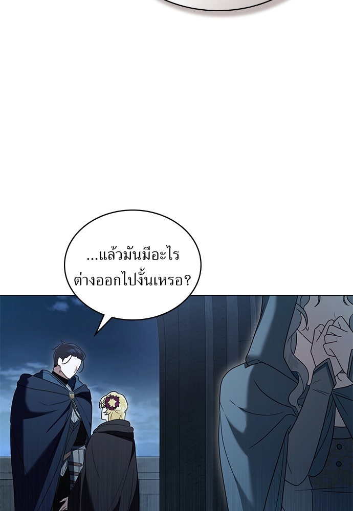 พันธสัญญาวิวาห์แค้น - หน้า 88