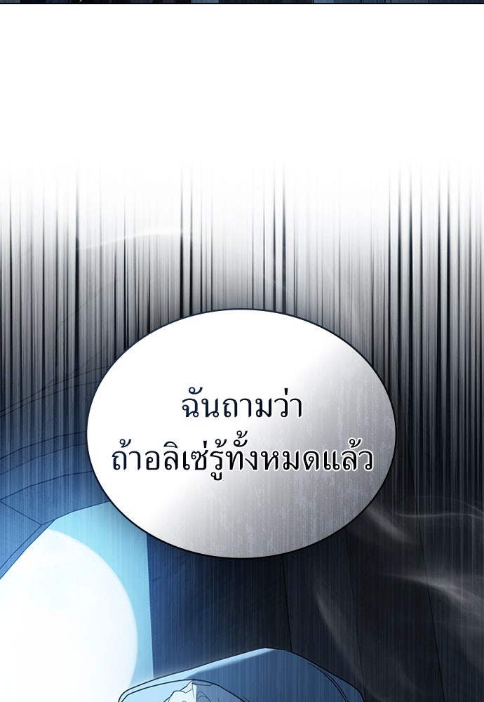 พันธสัญญาวิวาห์แค้น - หน้า 89