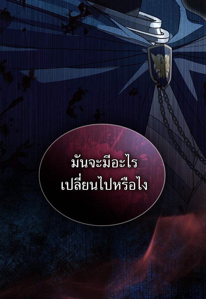 พันธสัญญาวิวาห์แค้น - หน้า 92