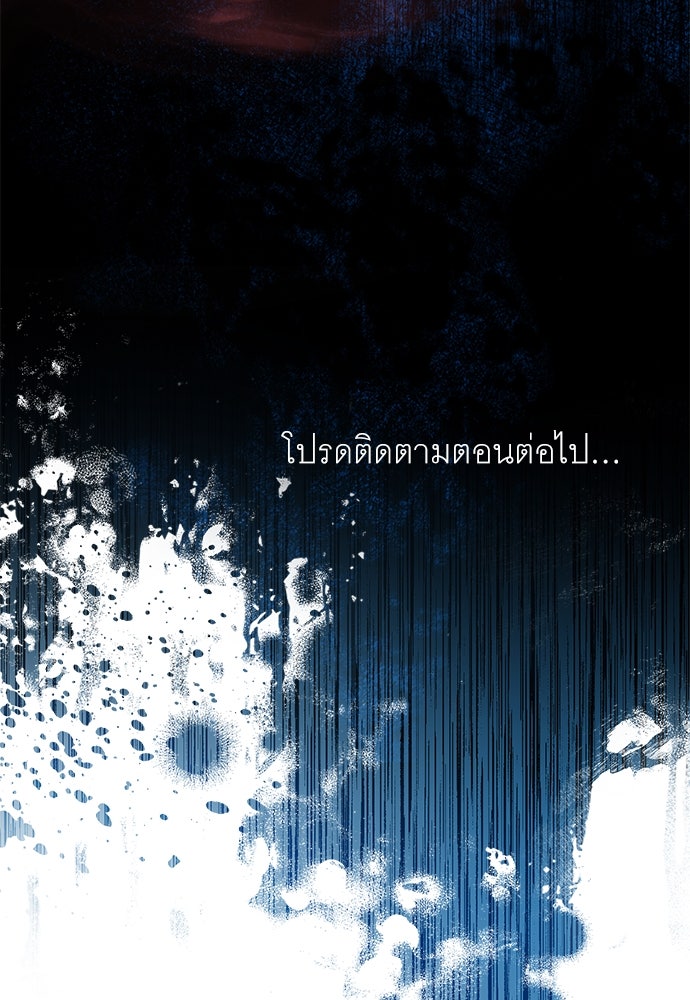 พันธสัญญาวิวาห์แค้น - หน้า 93