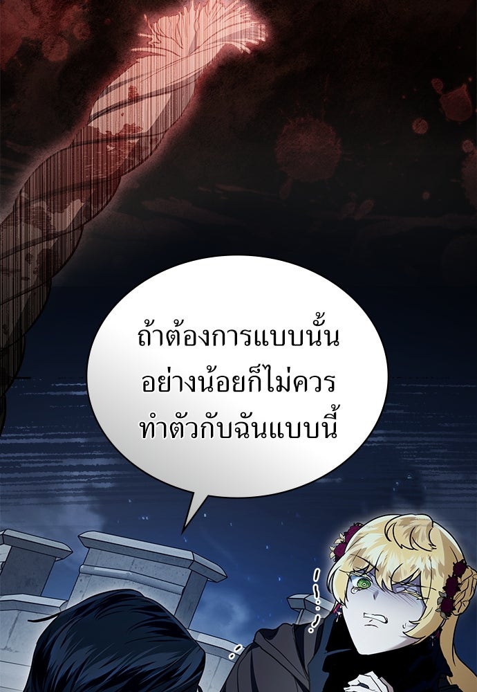 พันธสัญญาวิวาห์แค้น - หน้า 10