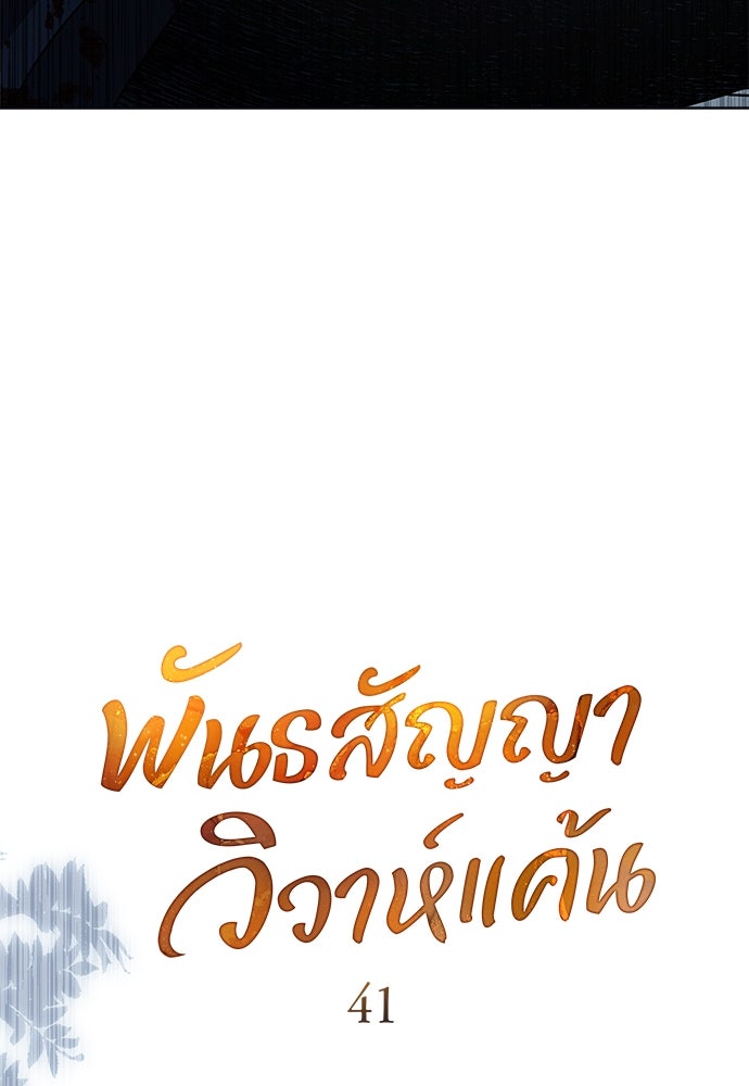 พันธสัญญาวิวาห์แค้น - หน้า 19