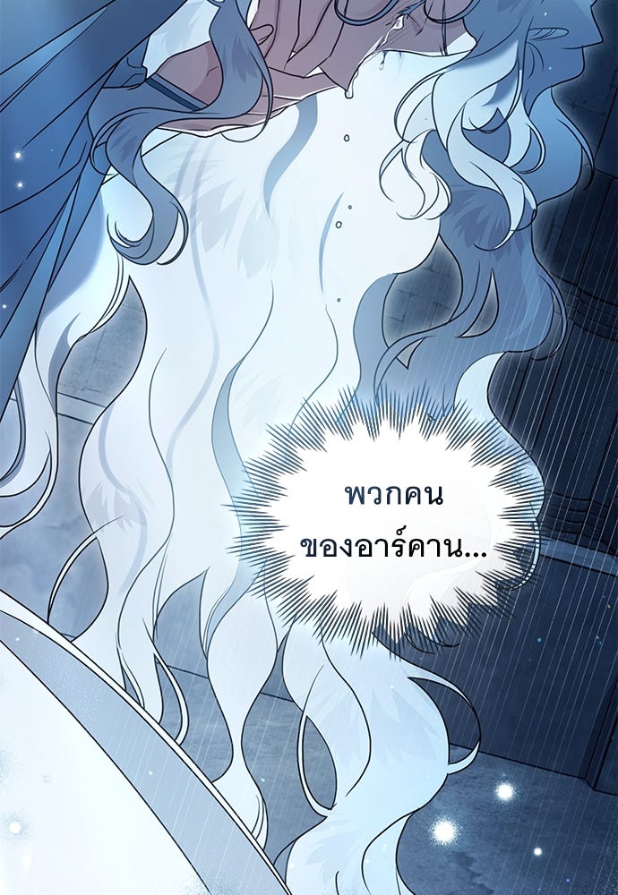 พันธสัญญาวิวาห์แค้น - หน้า 25