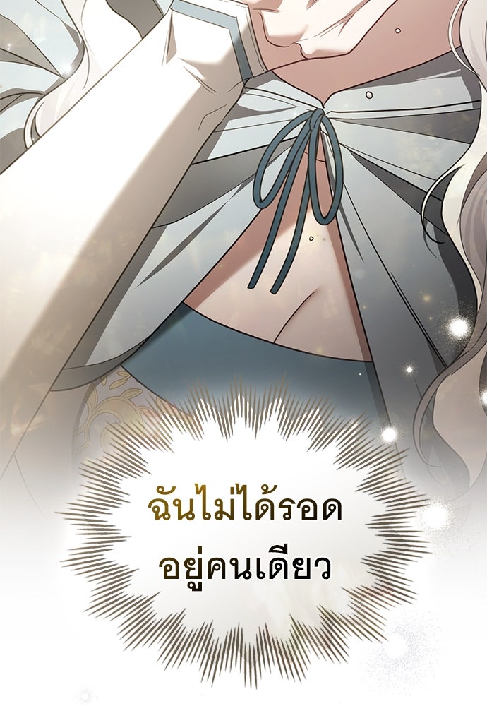 พันธสัญญาวิวาห์แค้น - หน้า 30