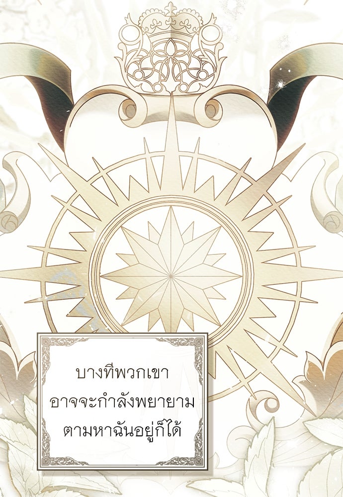 พันธสัญญาวิวาห์แค้น - หน้า 38