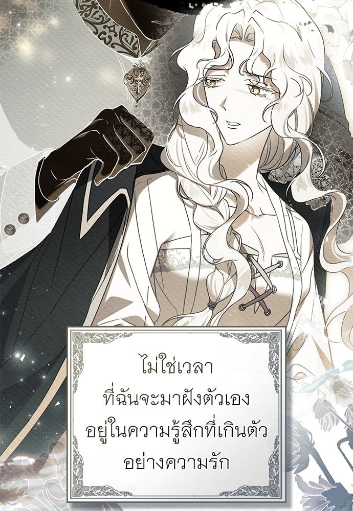 พันธสัญญาวิวาห์แค้น - หน้า 41