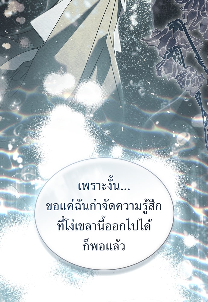 พันธสัญญาวิวาห์แค้น - หน้า 43
