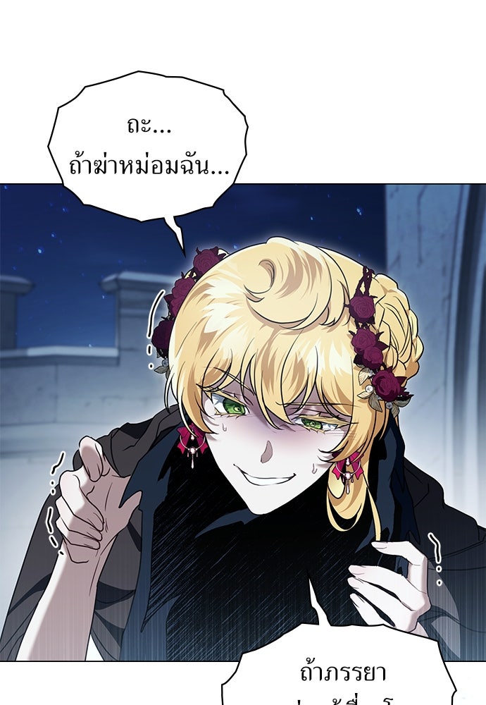 พันธสัญญาวิวาห์แค้น - หน้า 5