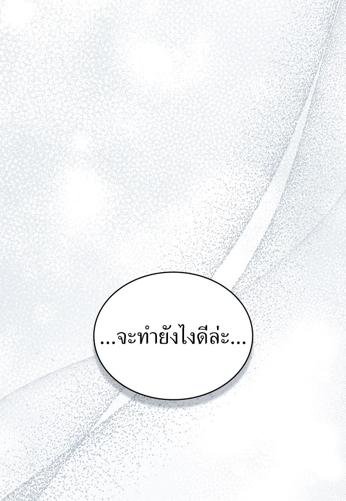 พันธสัญญาวิวาห์แค้น - หน้า 60