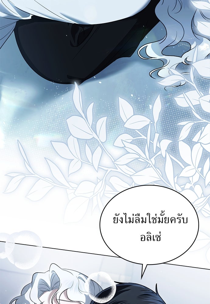 พันธสัญญาวิวาห์แค้น - หน้า 64