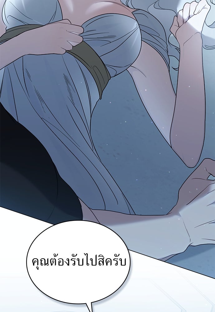พันธสัญญาวิวาห์แค้น - หน้า 69