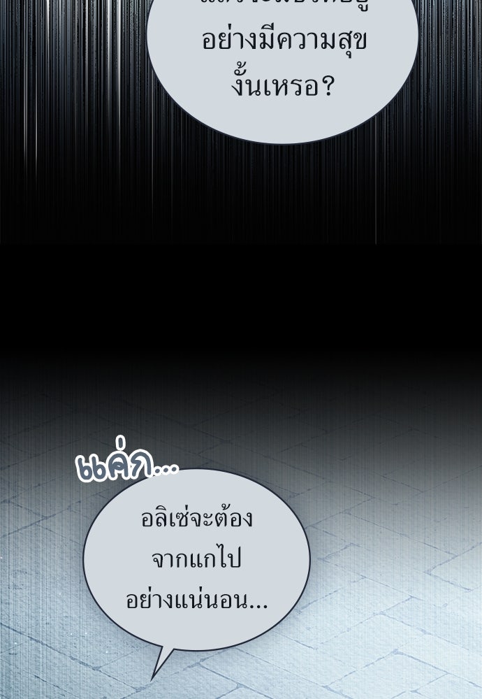 พันธสัญญาวิวาห์แค้น - หน้า 73