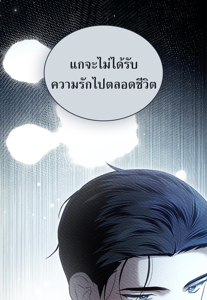 พันธสัญญาวิวาห์แค้น - หน้า 75