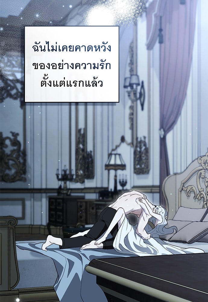 พันธสัญญาวิวาห์แค้น - หน้า 77