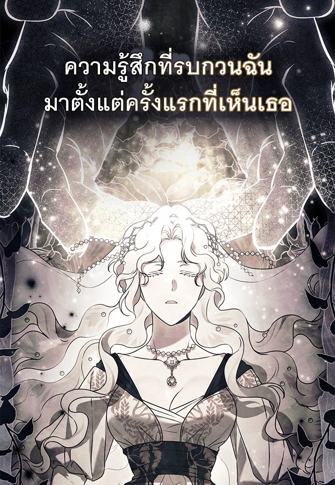 พันธสัญญาวิวาห์แค้น - หน้า 81