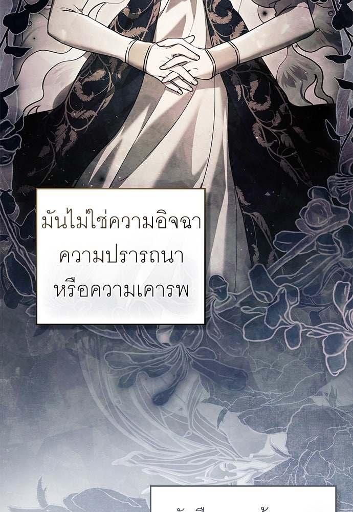 พันธสัญญาวิวาห์แค้น - หน้า 82